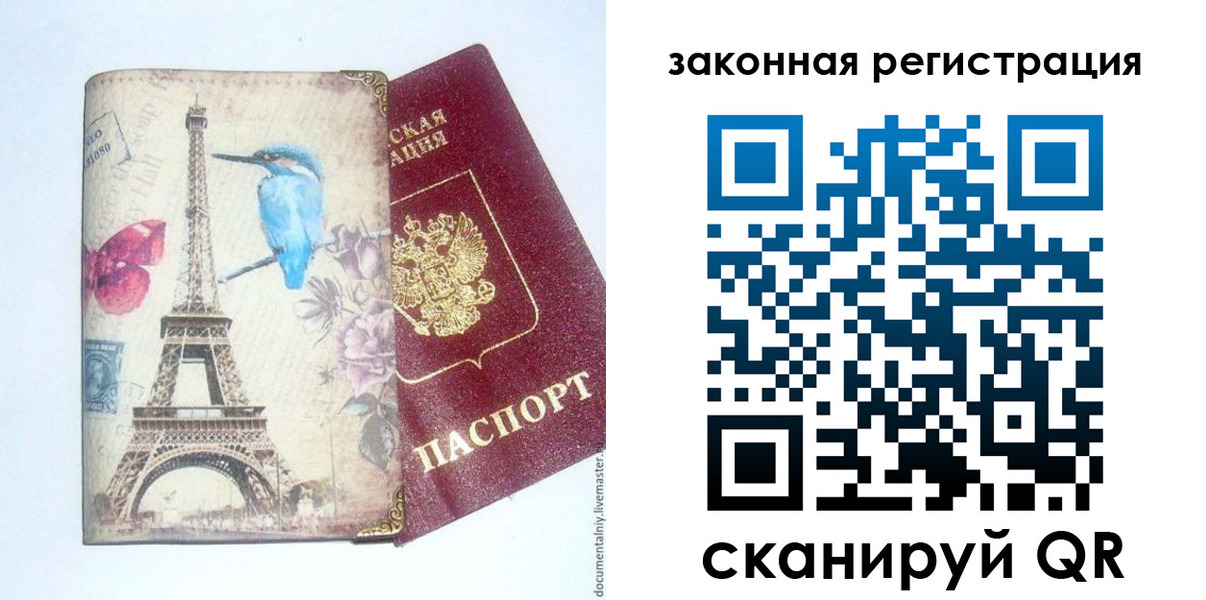 прописка регистрация в Янауле
