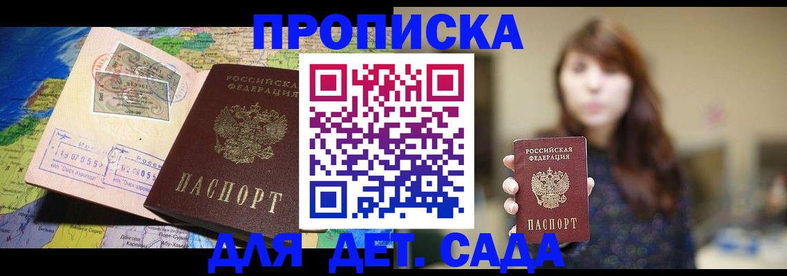 прописка гарантия в Янауле