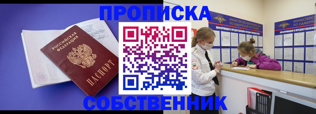 прописка в Янауле