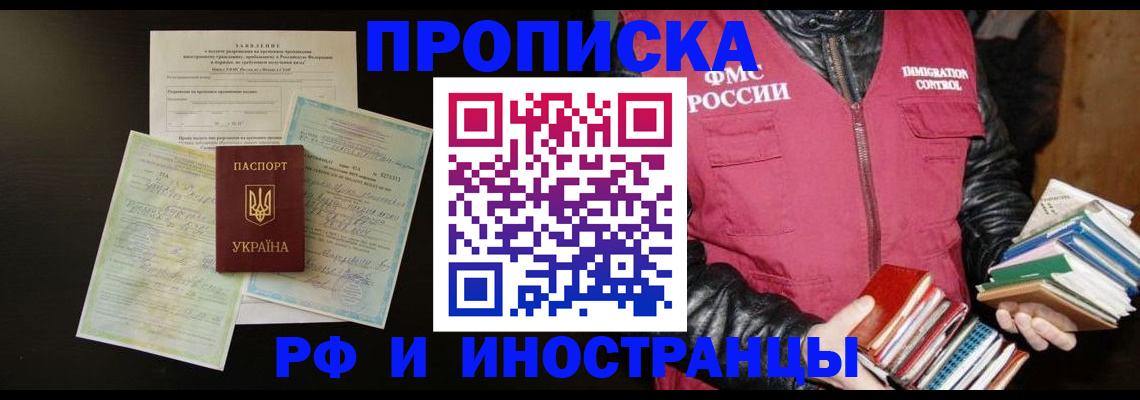 временная прописка в Янауле