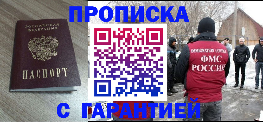 прописка 2025 в Янауле