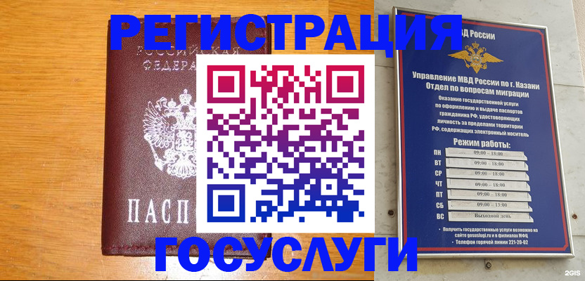прописка ребенка в Янауле