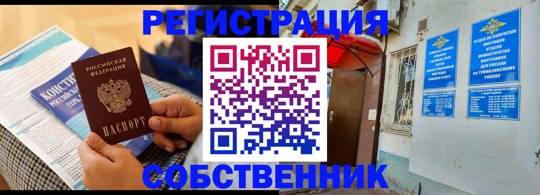 регистрация в Янауле